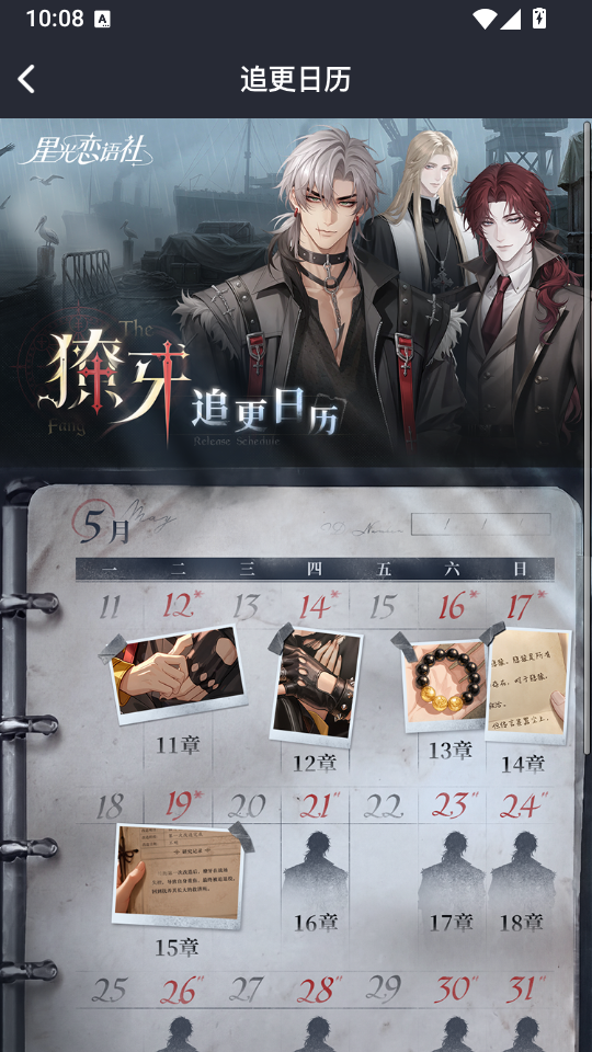 星光恋语社app官方版下载