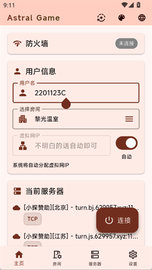 astral联机APP手机版下载安装