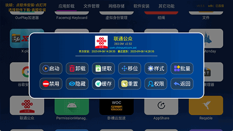 TAO管家TV版安装包下载
