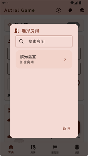 astral联机APP手机版下载安装