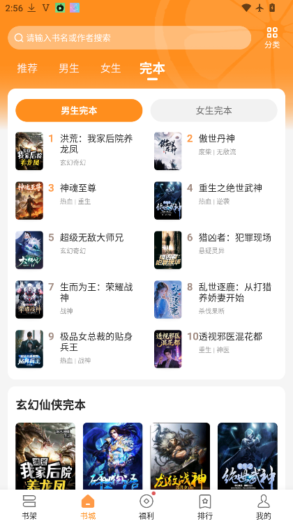 青橙小说app官方下载