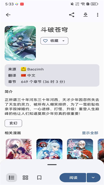 Kotatsu漫画最新版本