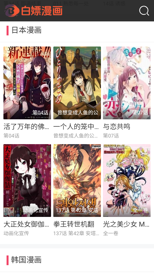 白嫖漫画app官网版下载