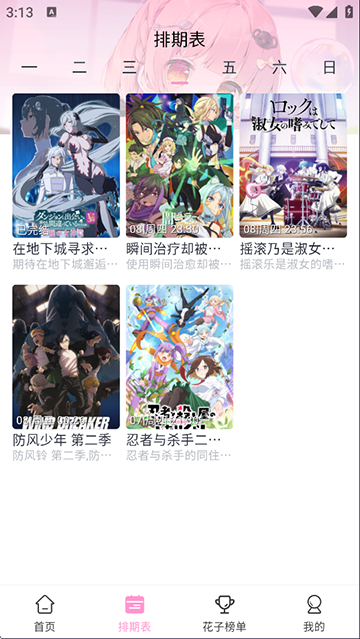 花子动漫新版免费