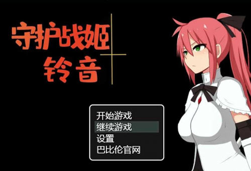 守护战姬铃音汉化版下载