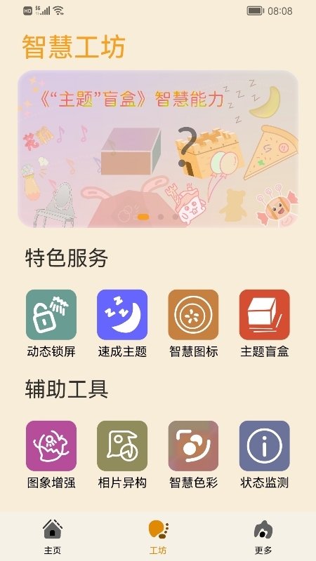 主题协作器下载手机版