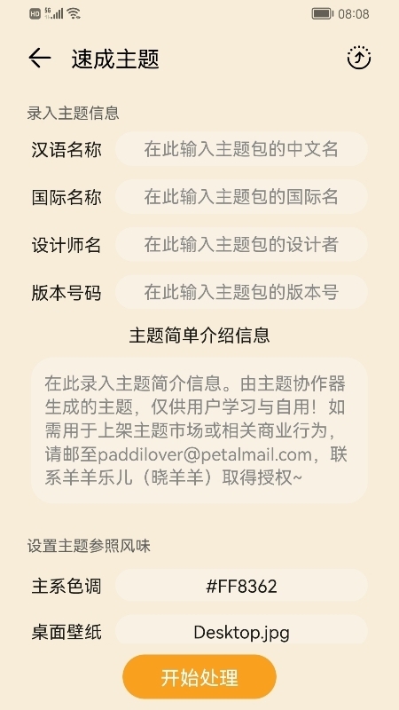 主题协作器下载手机版