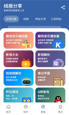 初阳软件库APP官方最新版