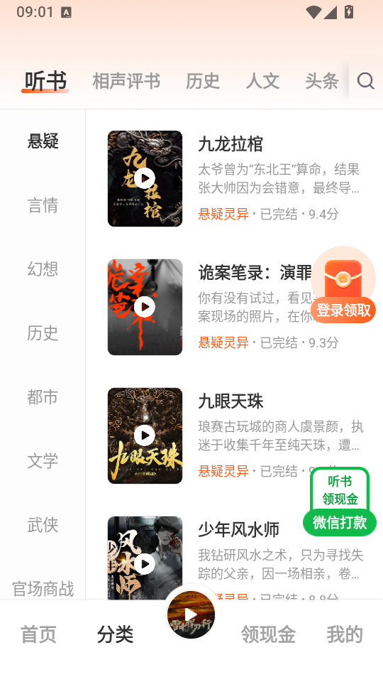 海马畅听官方正版下载免费