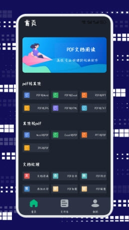 PDF文档阅读下载软件免费