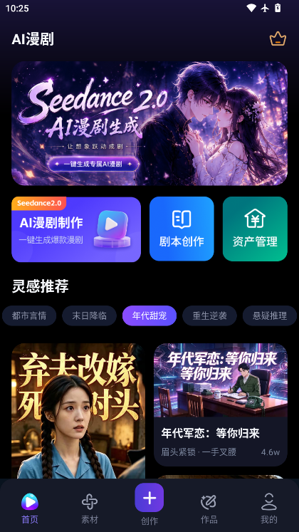 漫剧鹅app下载安装最新版