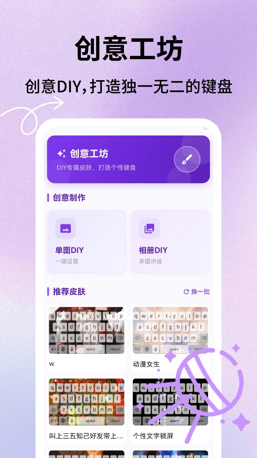 键盘皮肤星球下载安装最新版
