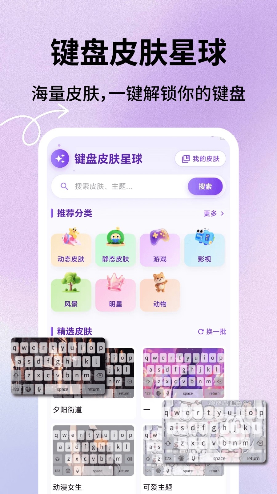 键盘皮肤星球下载安装最新版