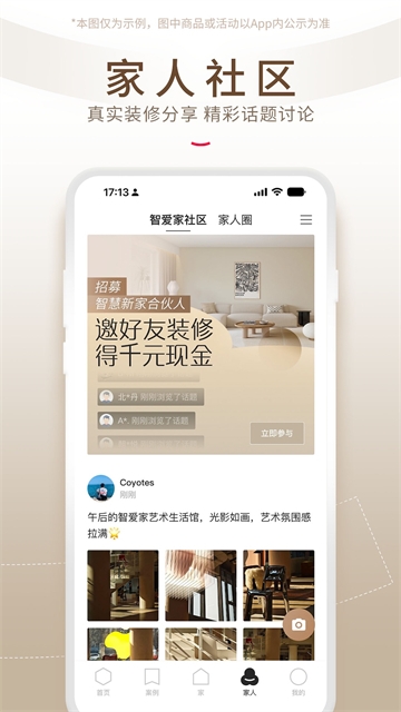 智爱家app下载