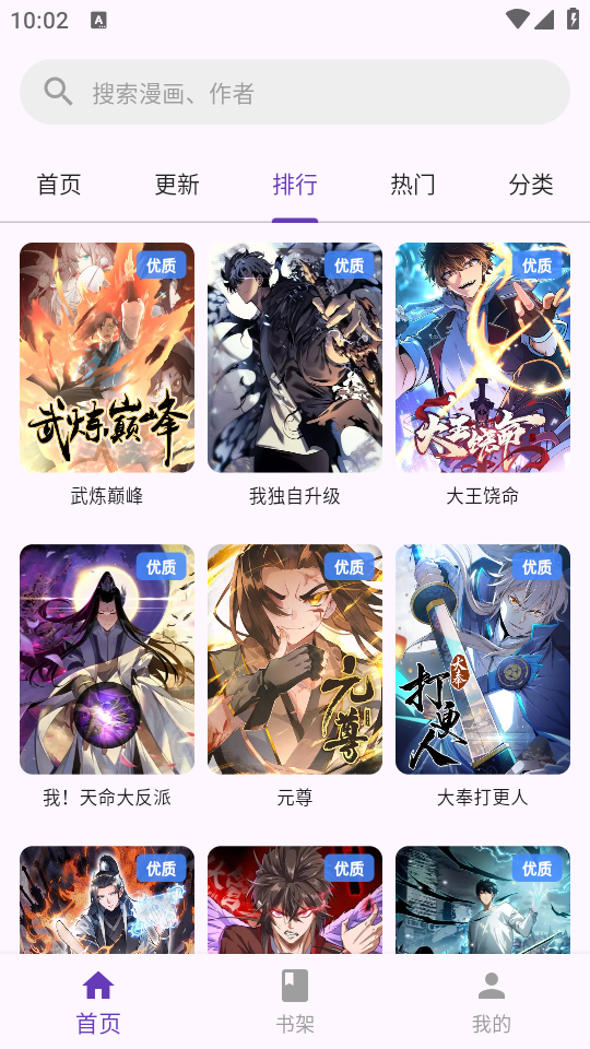 挽离漫画下载最新版