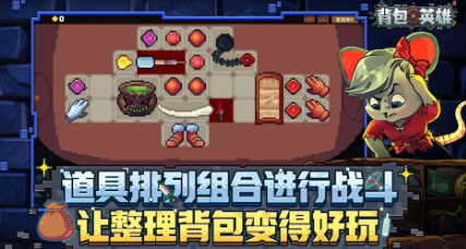 背包英雄手机版下载安装