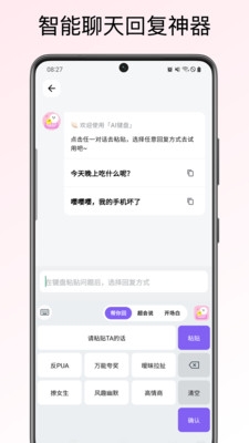 恋爱聊天键盘最新版下载