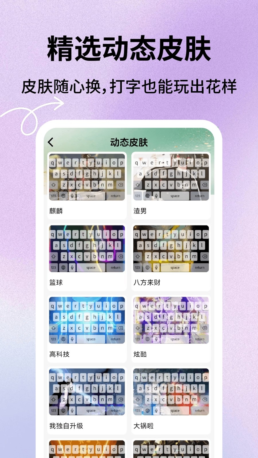 键盘皮肤星球下载安装最新版