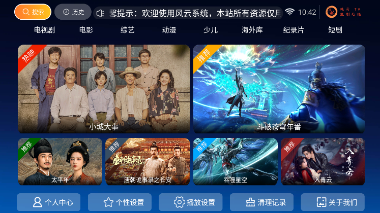风云TV官方下载