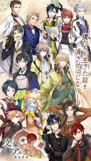 文豪与炼金术师手游下载