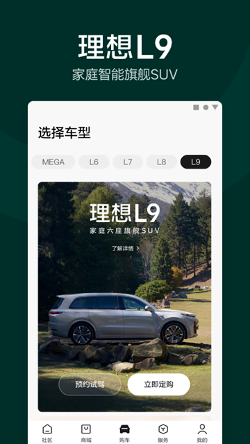 理想汽车app最新版下载