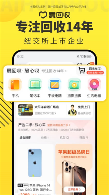 爱回收免费下载安装