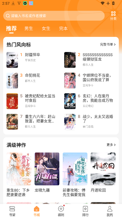 青橙小说app官方下载