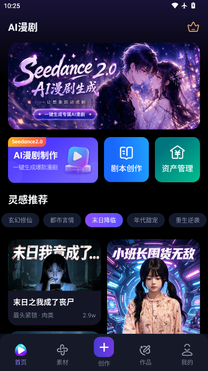 漫剧鹅app下载安装最新版