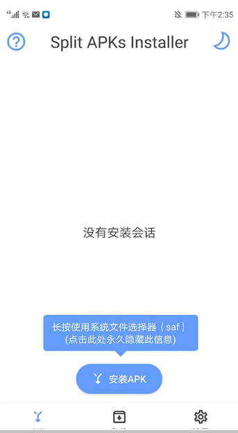 SAI安装器app最新版下载