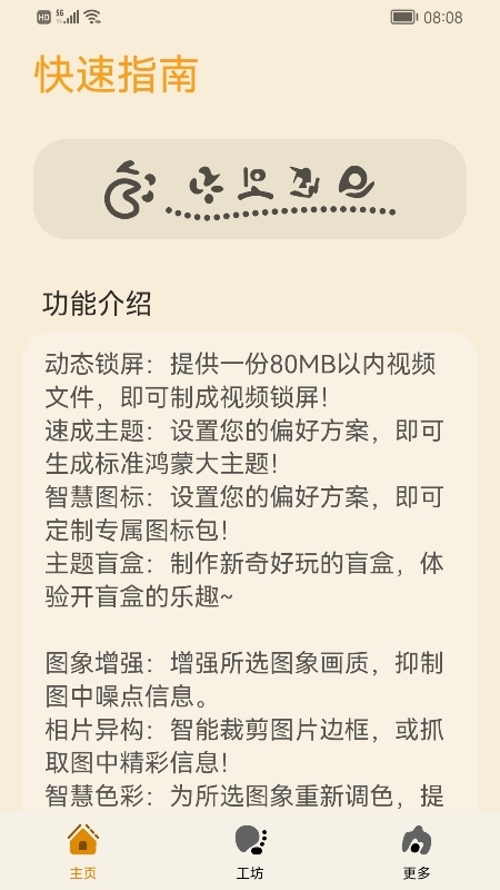 主题协作器下载手机版