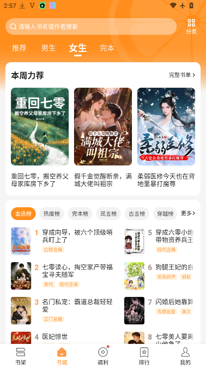 青橙小说app官方下载