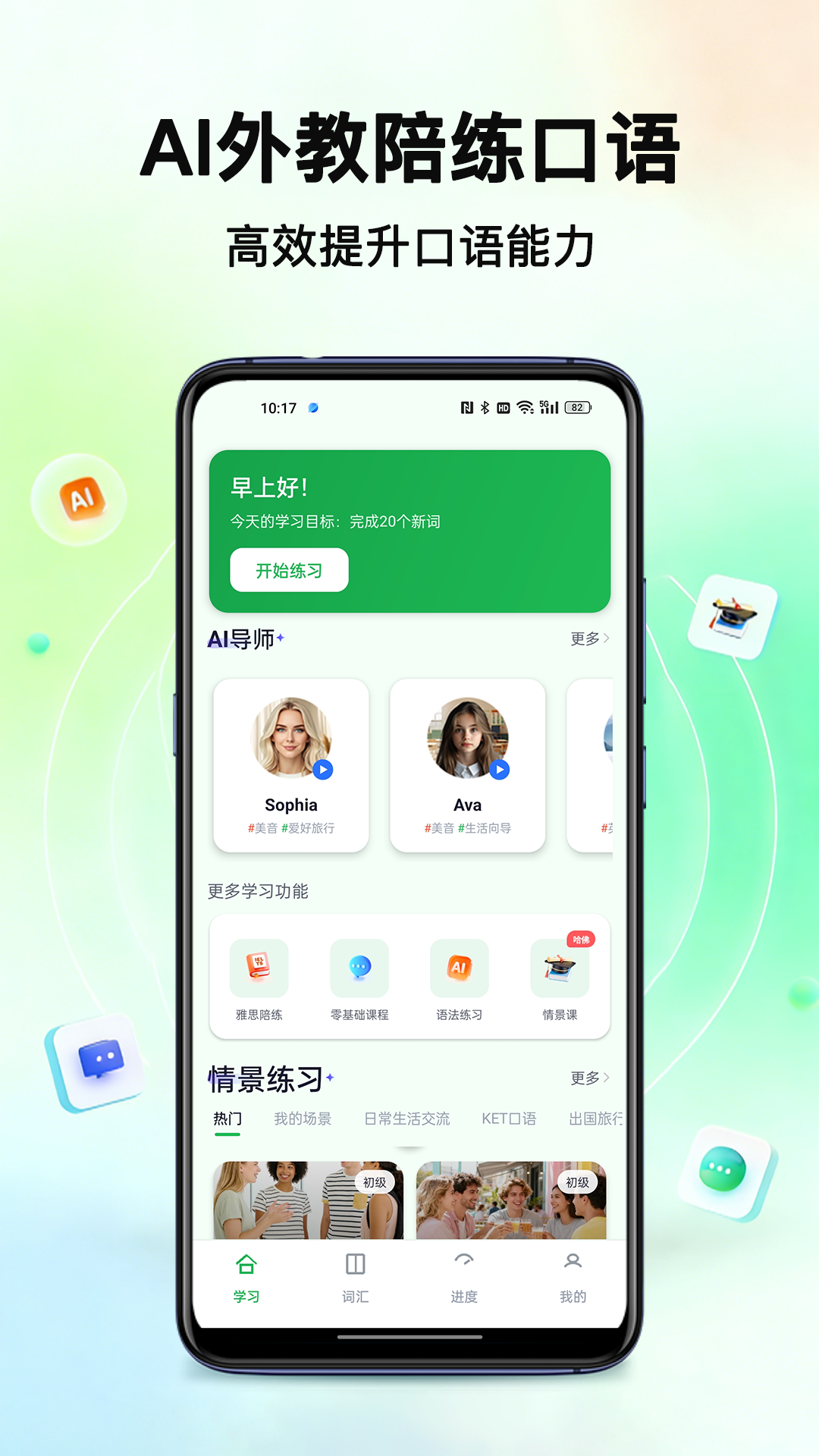 外语岛下载最新版