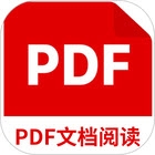 PDF文档阅读下载软件免费