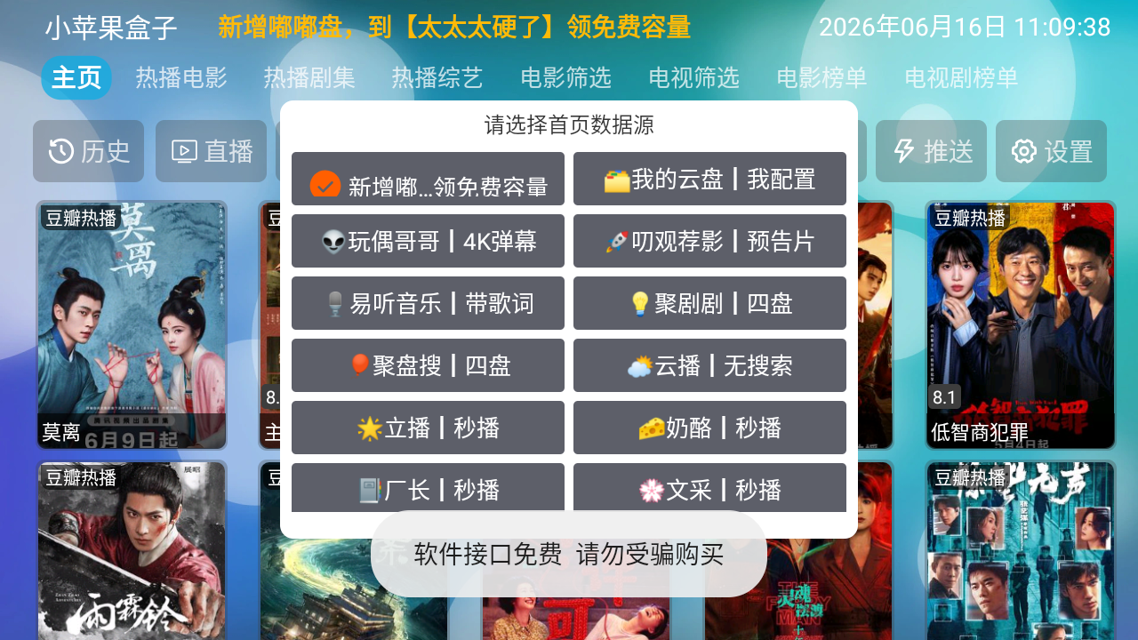 小苹果盒子电视版下载app