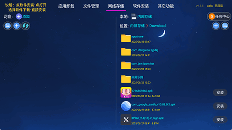 TAO管家TV版安装包下载