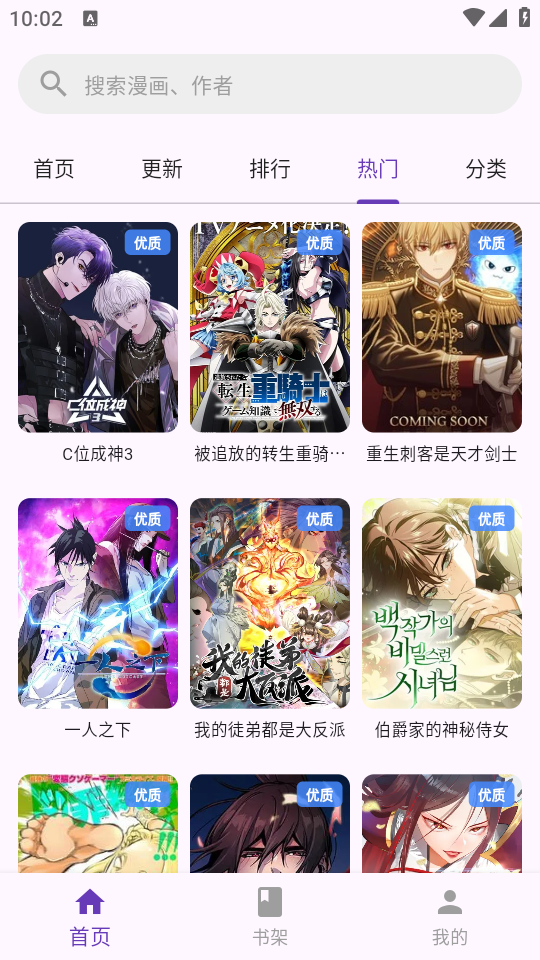 挽离漫画下载最新版