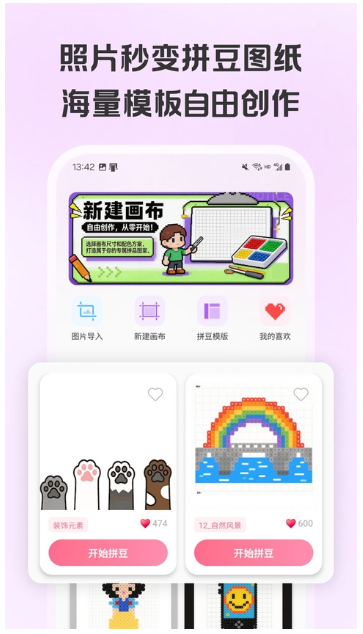 拼豆画app最新版安卓下载