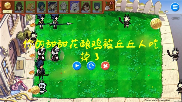 植物大战僵尸原神版下载安装
