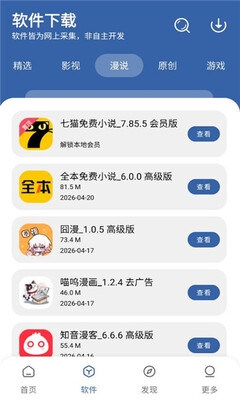 初阳软件库APP官方最新版