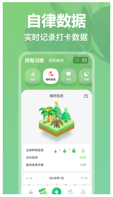 打卡森林app安卓版下载