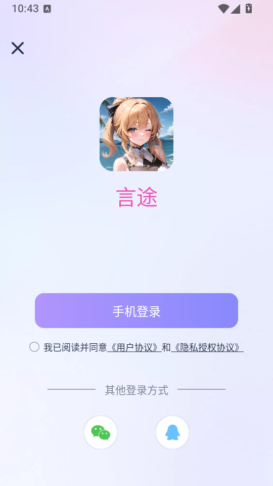 言途AI官方版下载