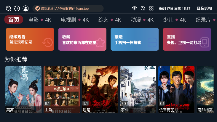 耳朵影视TV官方版下载