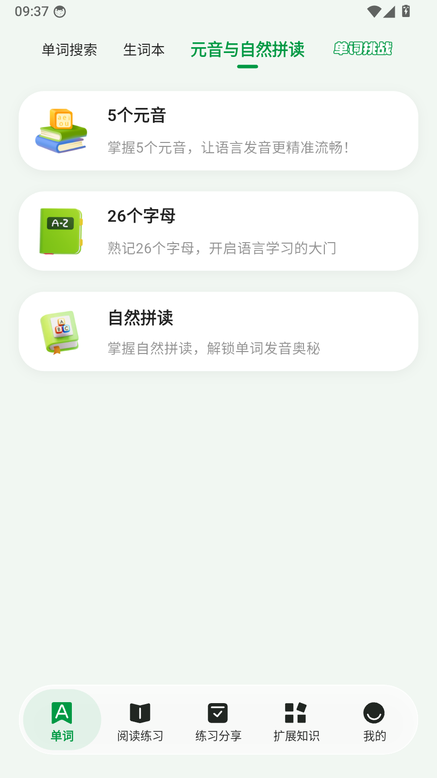 慢学英语软件下载免费