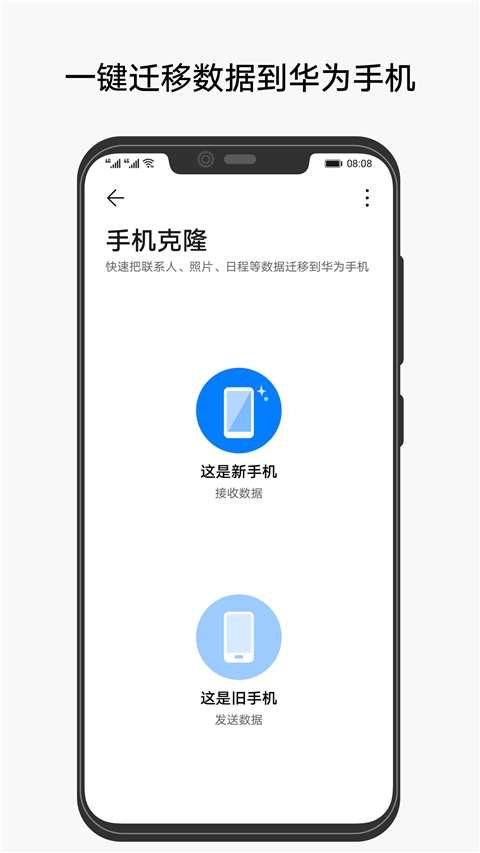 华为手机克隆换机app下载