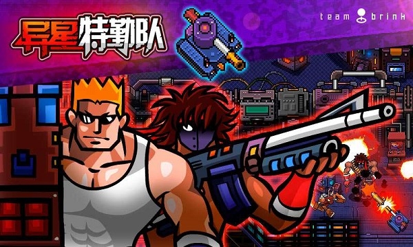 异星特勤队安卓版下载安装