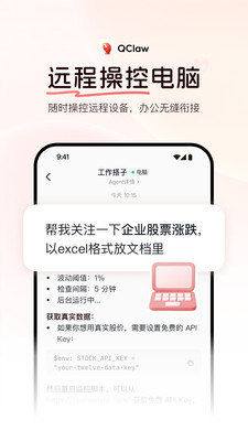 QClaw手机版下载