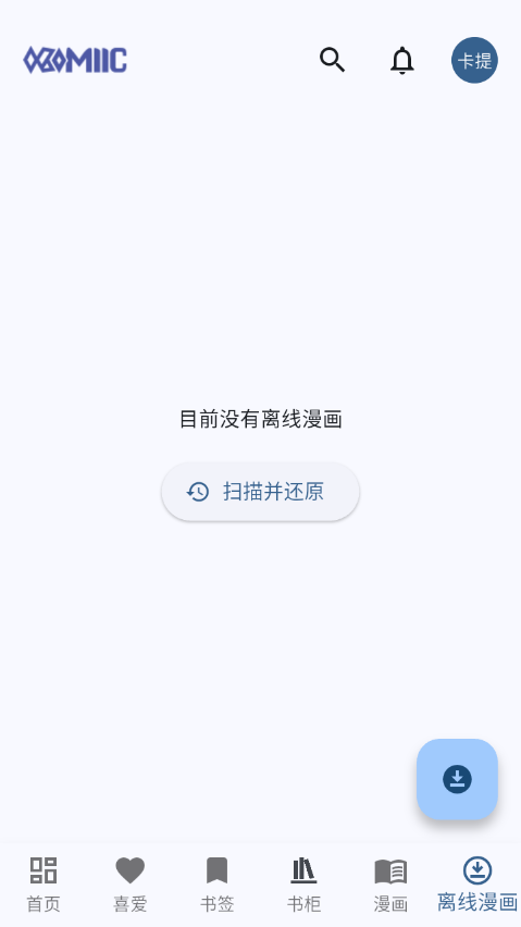 komiic漫画官网下载