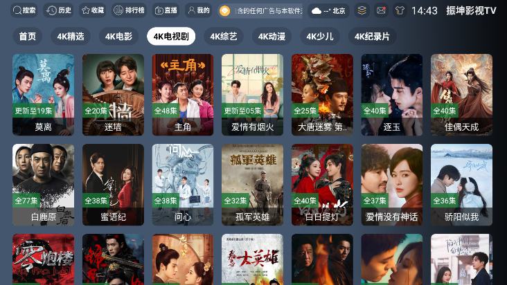 振坤影视TV电视版下载