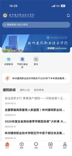 云上林建APP官方正版