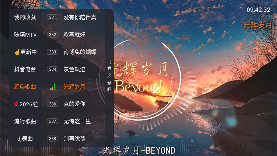 味精MTV电视盒子下载